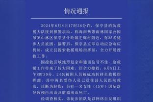 霍姆格伦：今天必须要称赞湖人 他们投中了很多球并带走了胜利